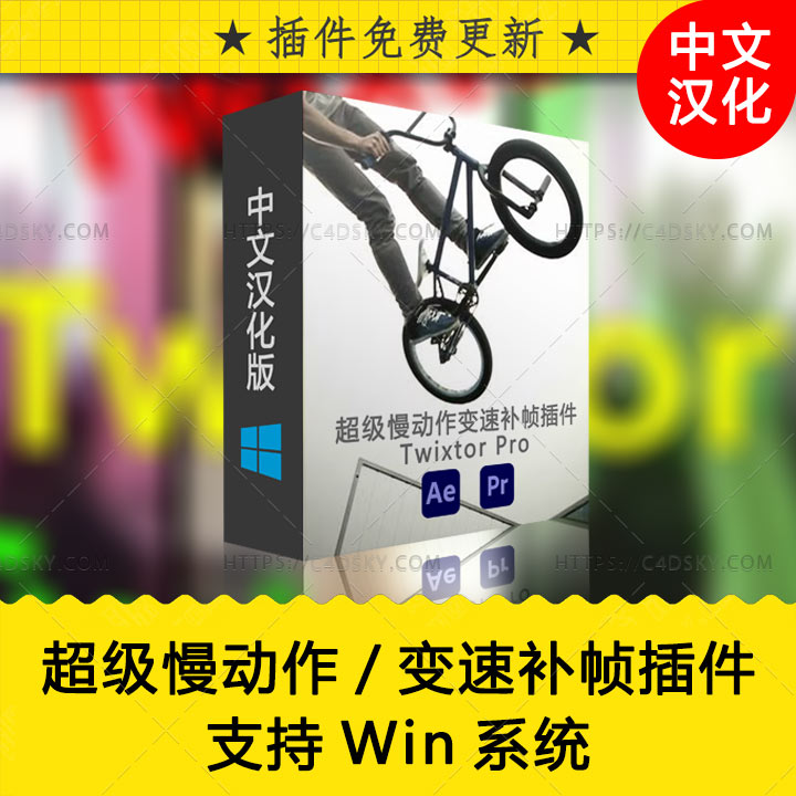 中文汉化AE/PR视频超级慢动作变速升格补帧插件Twixtor Pro 7.5.5 Win