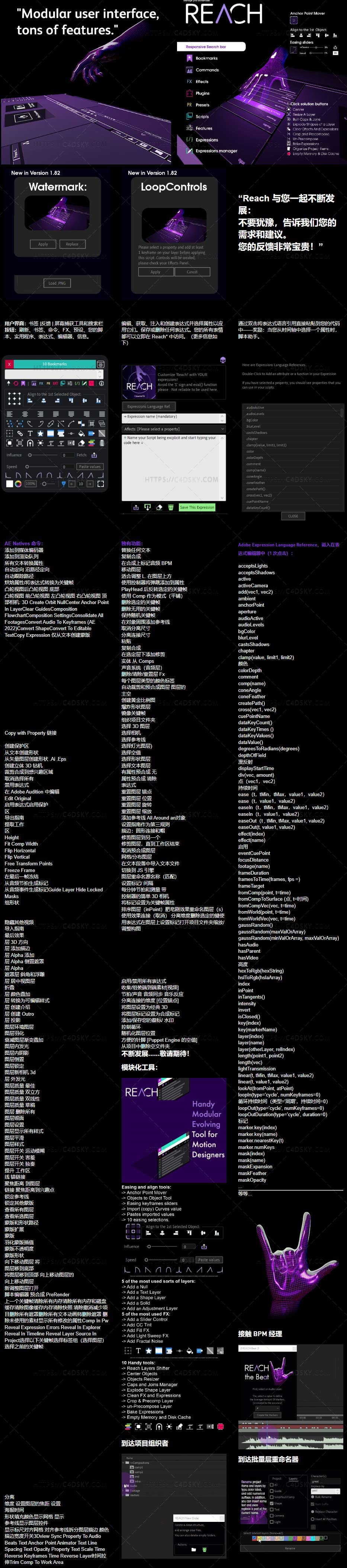 AE脚本-REACH: AEssential Kit V1.9.5 表达式编辑效果预设管理脚本搜索工具包+使用教程
