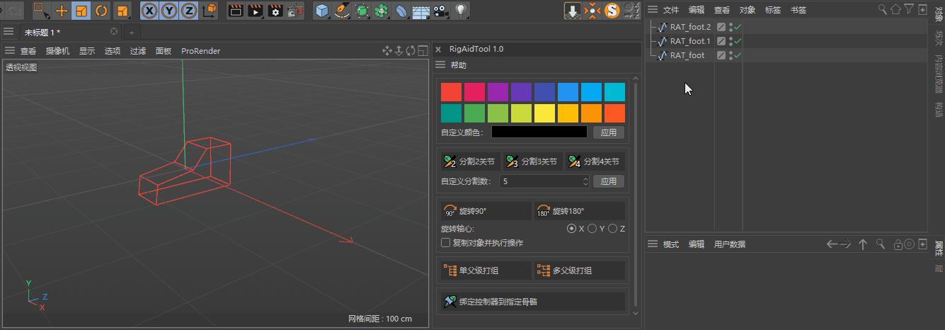 中文版C4D插件-RigAidTool三维角色绑定辅助工具,支持Cinema 4D R18-R21