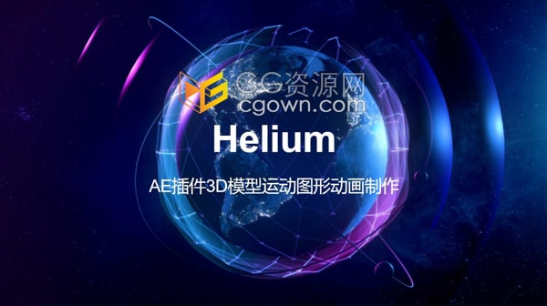 Mac版AE插件Helium V5.0 模型运动图形3D动画