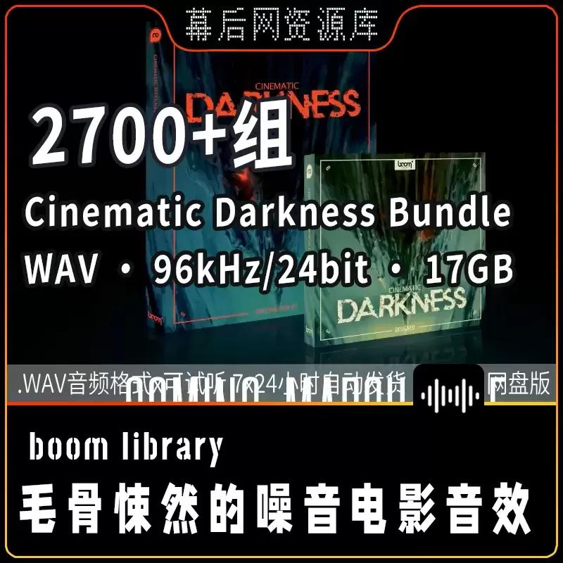 Cinematic Darkness Bundle史诗黑暗恐怖深沉低音电影预告片音效插图