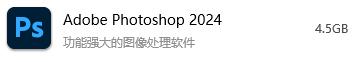 首发 虎标 PS2024 25.0正式版WIN/MAC&一键安装近60款PS插件汉化合集！